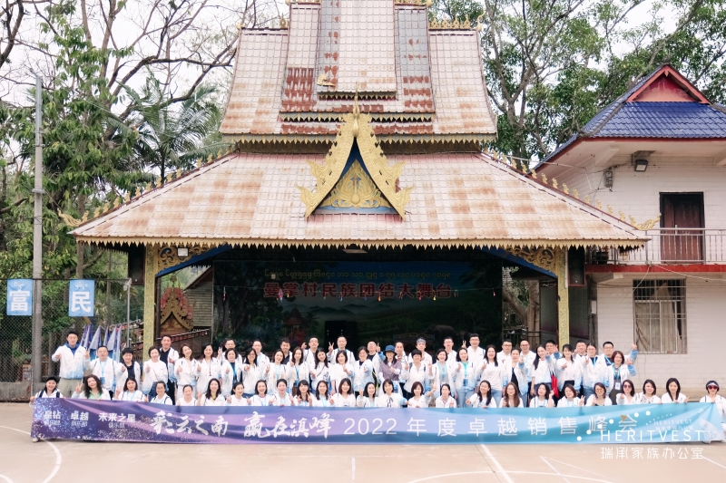 宜信財富星鉆2022年度卓越銷售峰會在西雙版納開展非遺團建